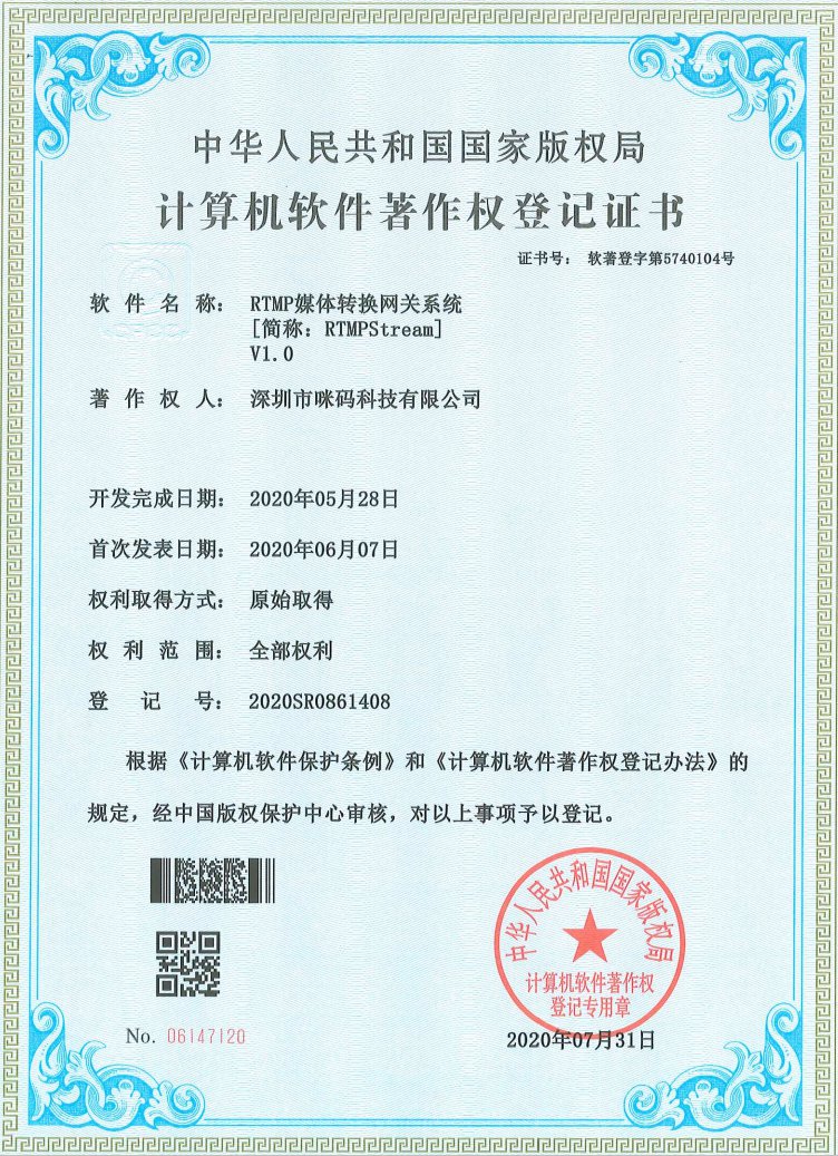 咪码RTMP媒体转换网关