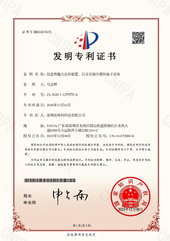 信息传输方法和装置、以及存储介质和电子设备